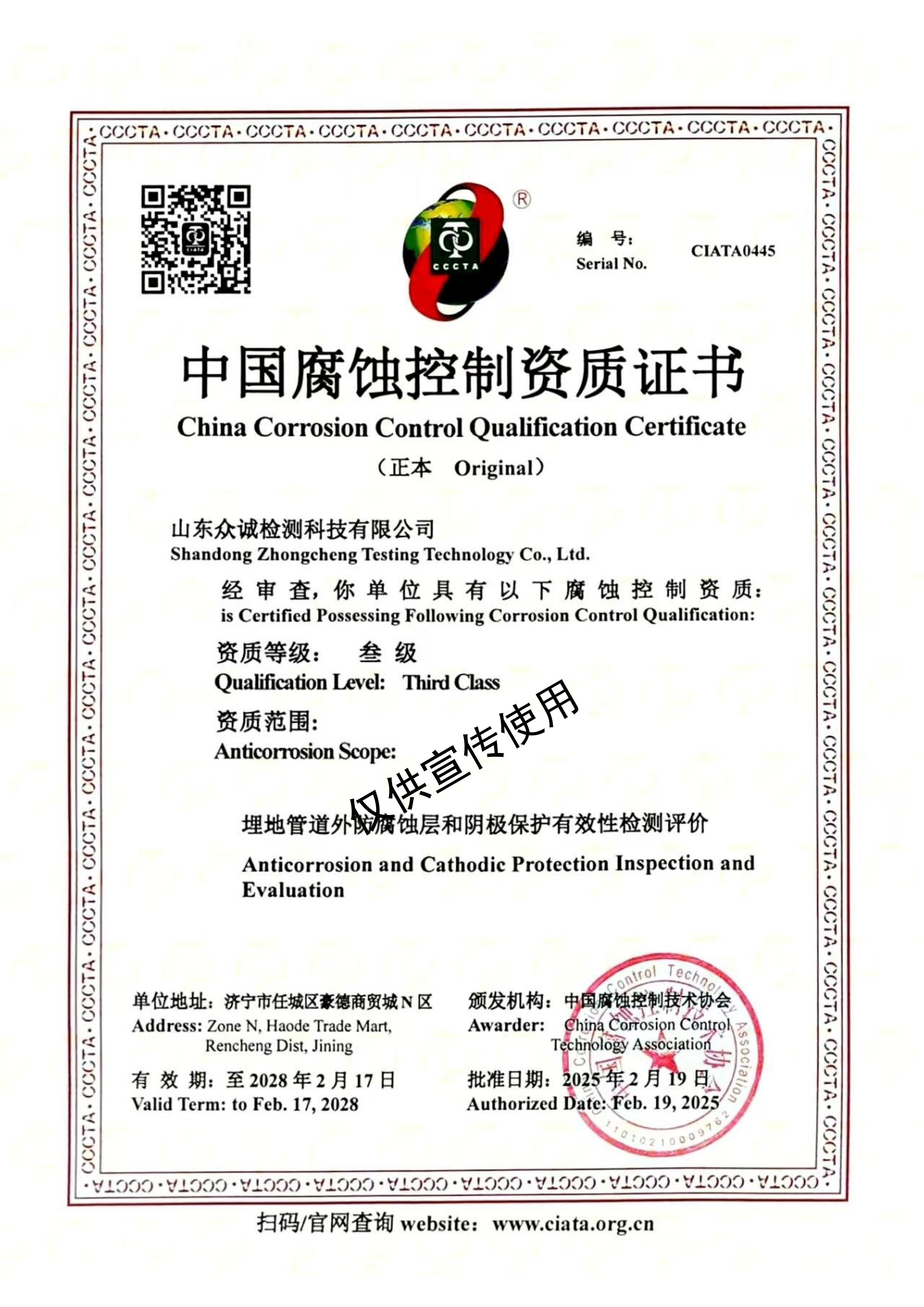中國腐蝕控制資質(zhì).jpg
